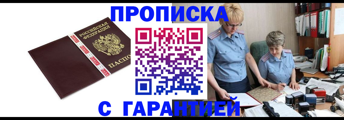 прописка в Сухом Логе